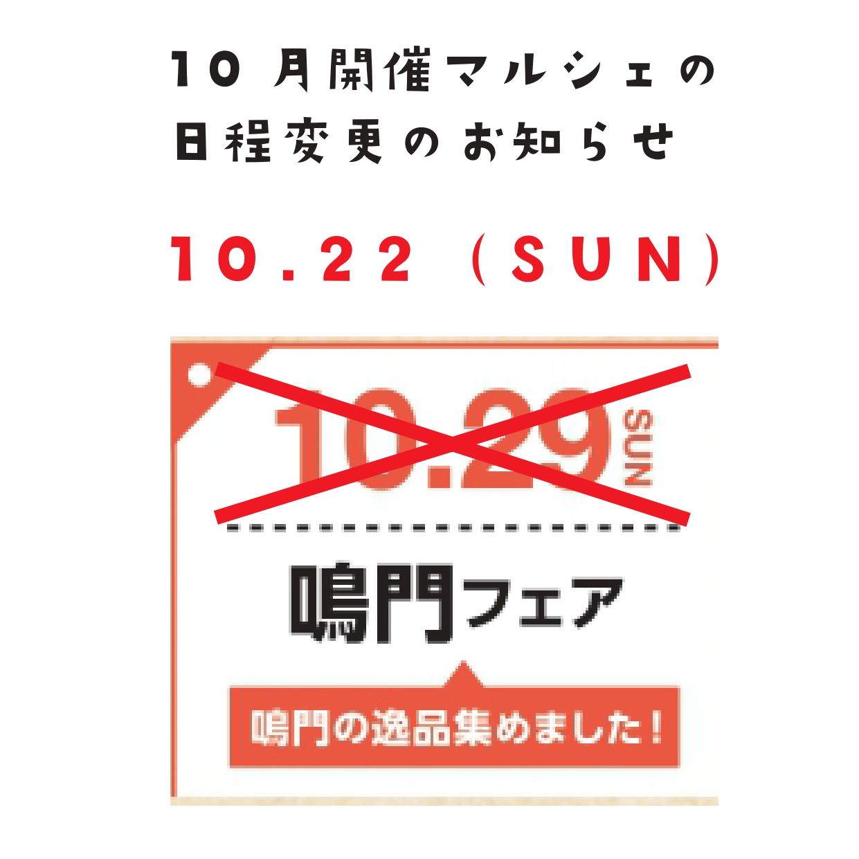 10月開催日変更.jpg